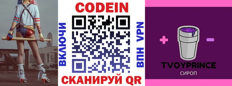 Codein напиток Lean (лин)  даркнет сайт  Волгодонск 